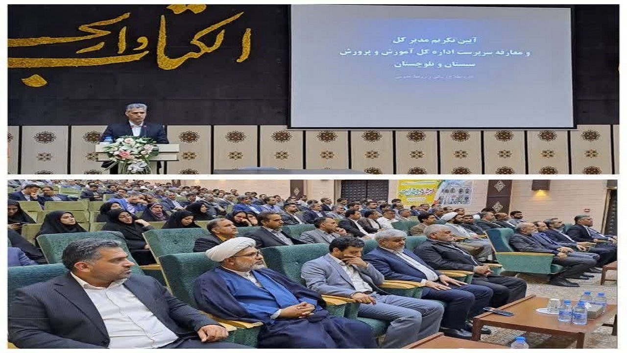 سکانداری اداره‌کل آموزش و پرورش سیستان و بلوچستان به حسن بروشکی سپرده شد