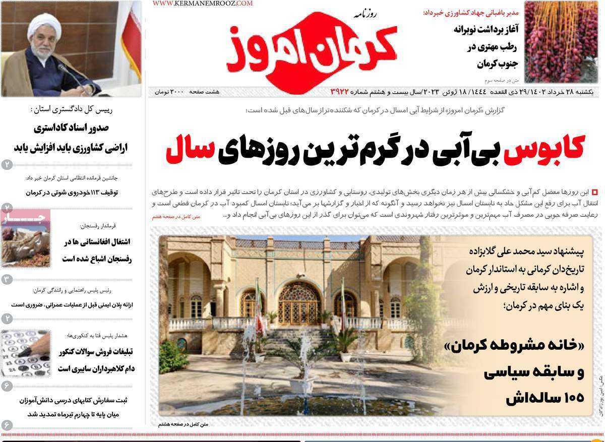 روزنامه کرمان امروز