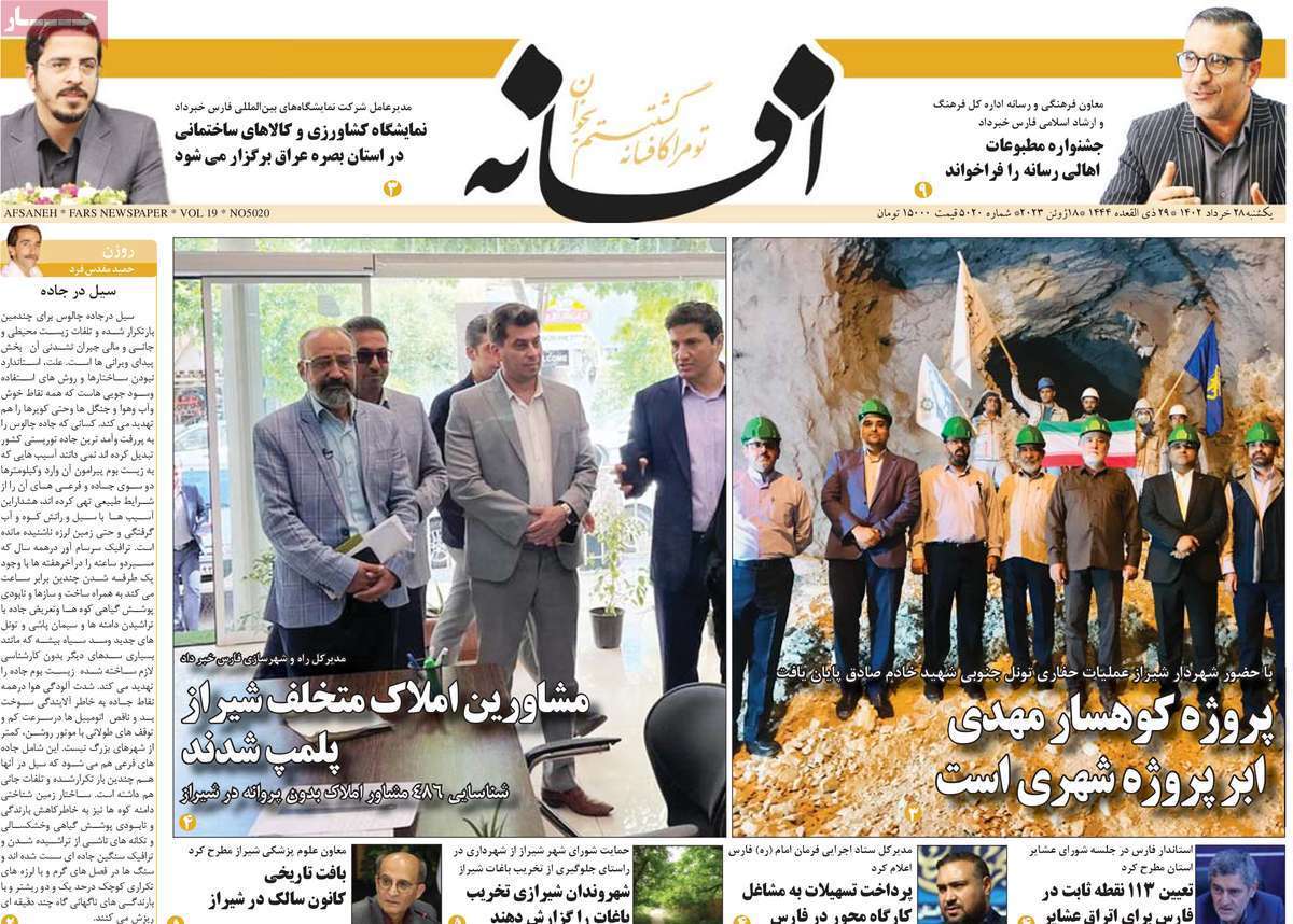 افسانه - یکشنبه ۲۸ خرداد