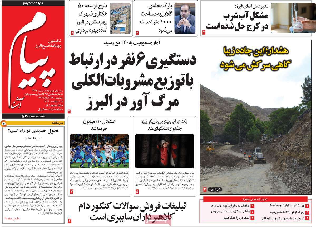 پیام - یکشنبه ۲۸ خرداد