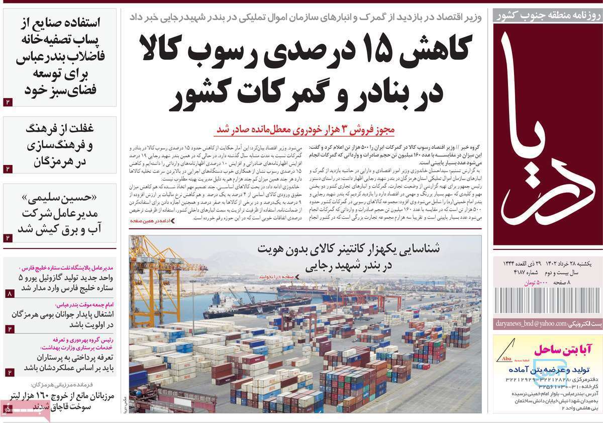 دریا - یکشنبه ۲۸ خرداد