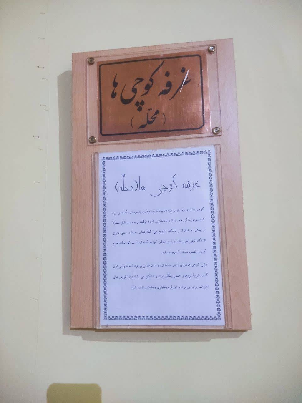 نگاهی به مو.زه مردم شناسی