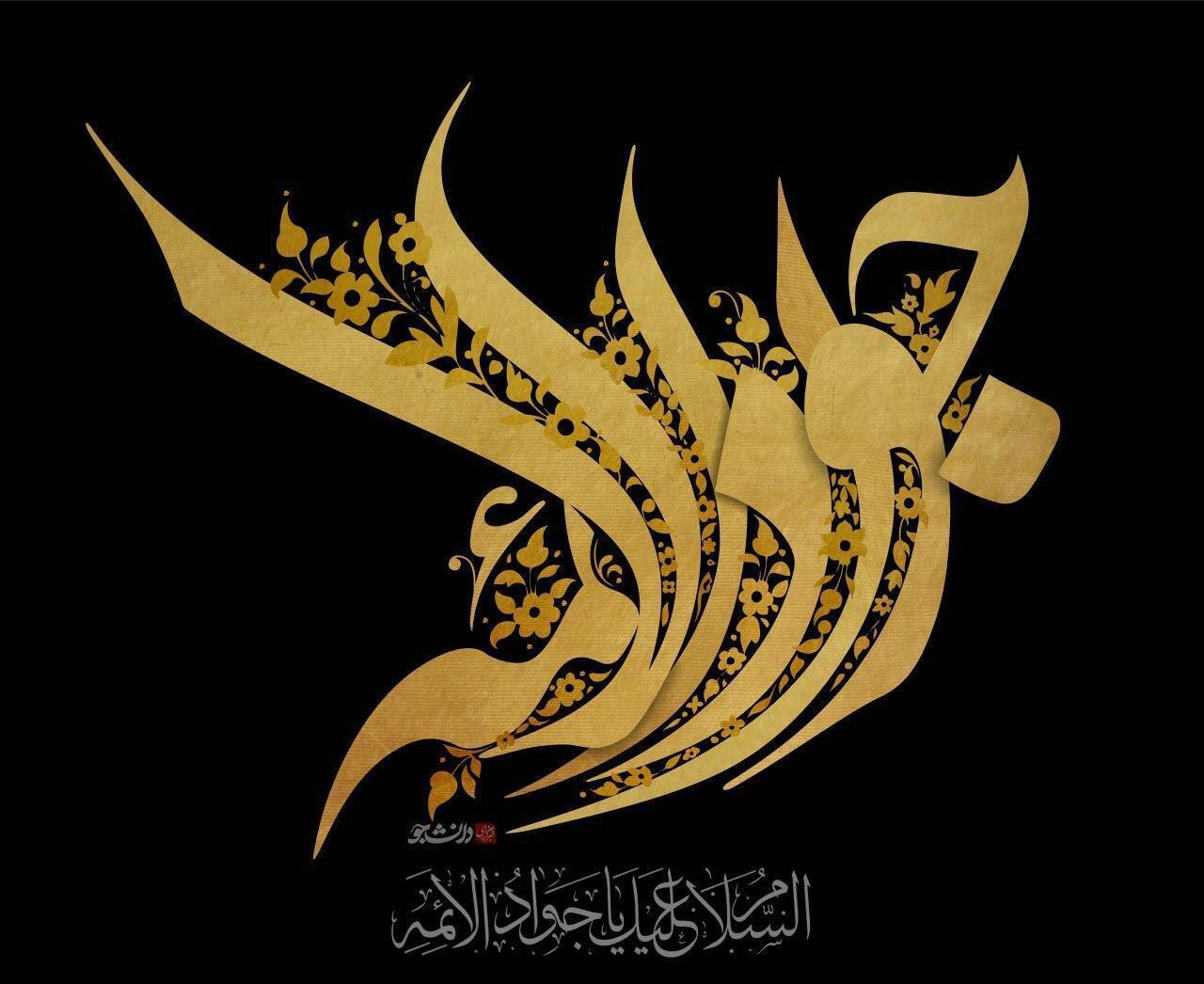 حضرت جواد الائمه (ع)، سرچشمه جود و سخاوت