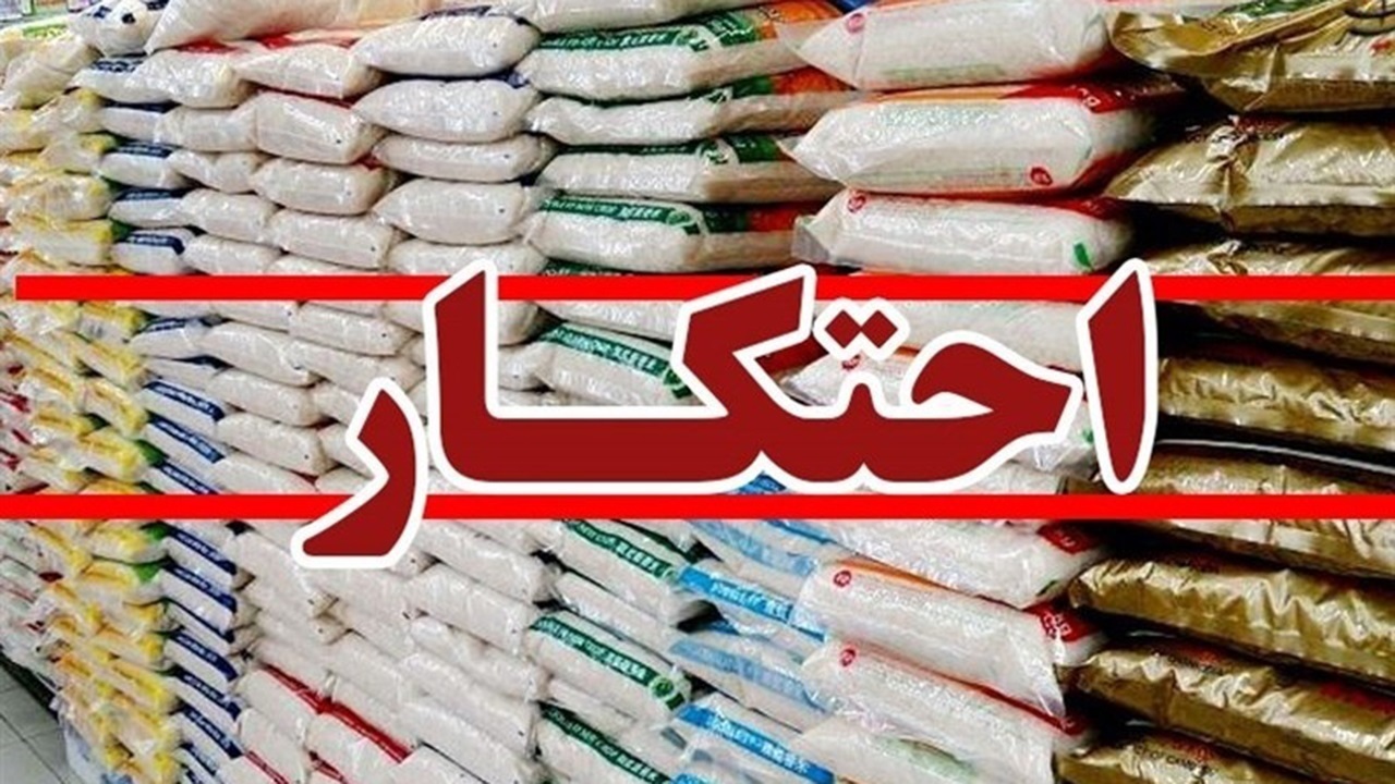 کشف ۳۰۵ میلیارد ریالی کالای احتکاری در گلستان
