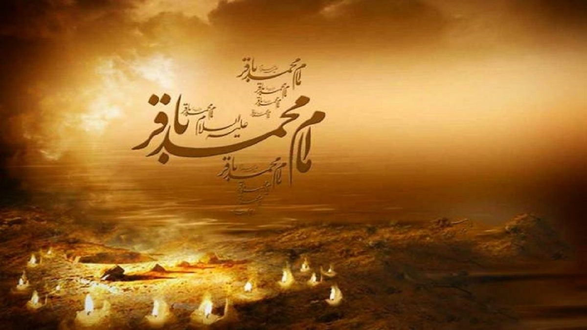 باشگاه خبرنگاران -پيامک ویژه شهادت امام محمد باقر (ع)