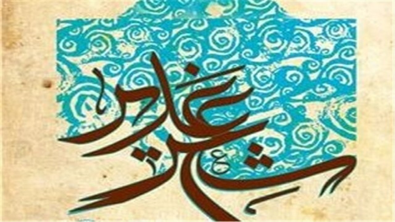 برگزاری نخستین کنگره سراسری شعر کُردی غدیر