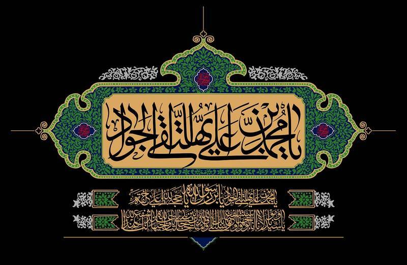 امام جواد علیه السلام می‌فرمایند: هر مومنی نیازمند به واعظی از درون خود است