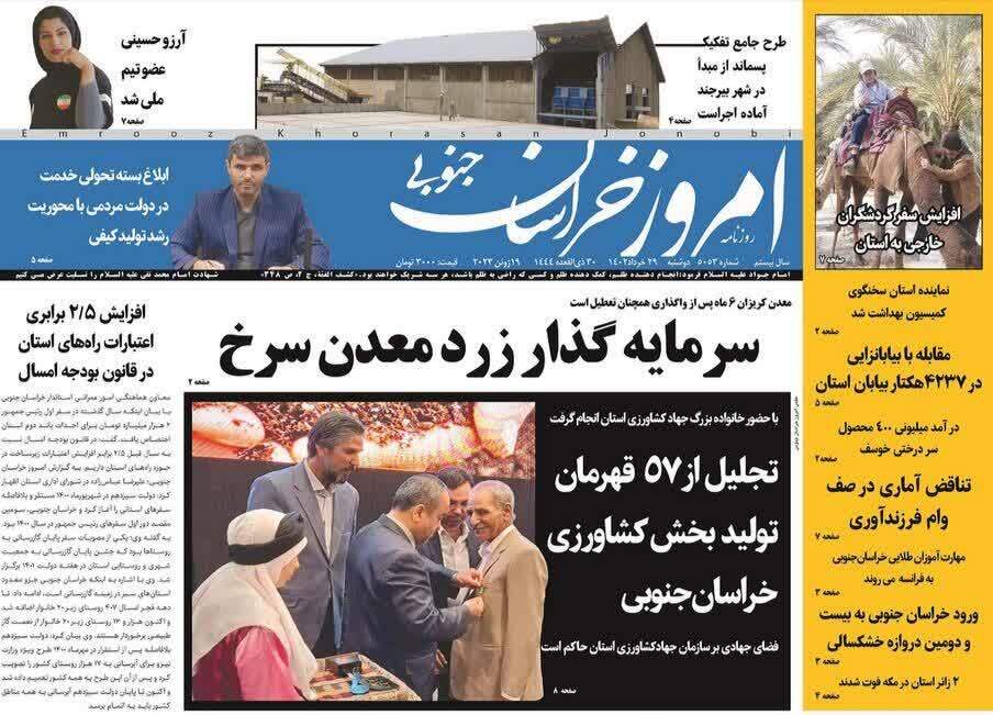 روزنامه امروز خراسان جنوبی