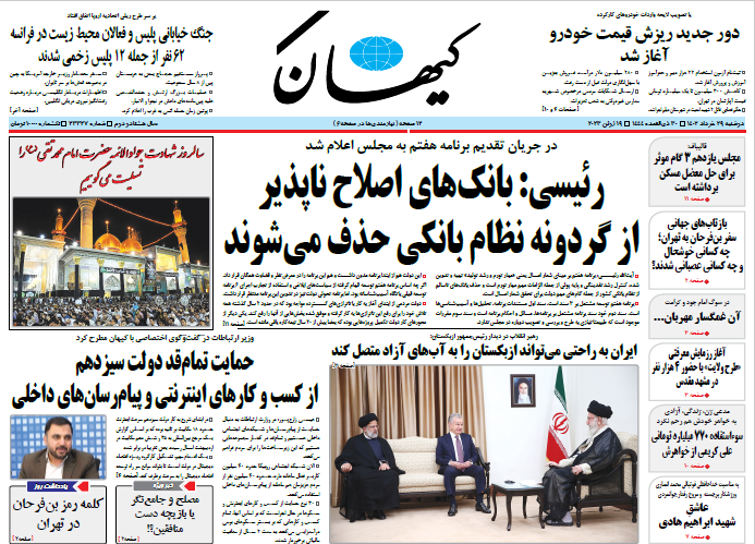 روزنامه کیهان