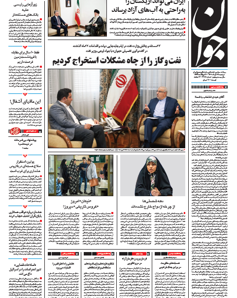 روزنامه جوان