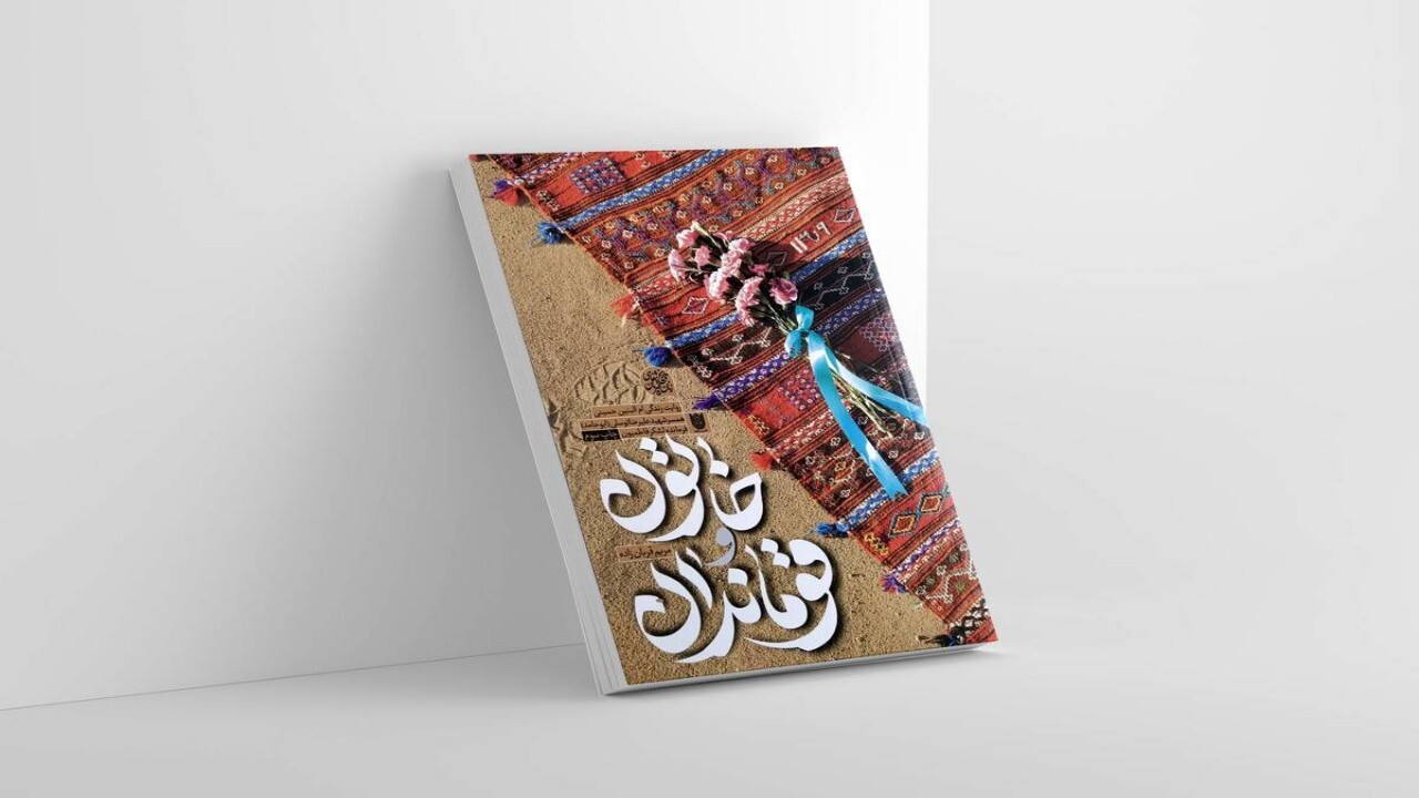 کتاب خاتون و قوماندان به چاپ سی و هفتم رسید + فیلم