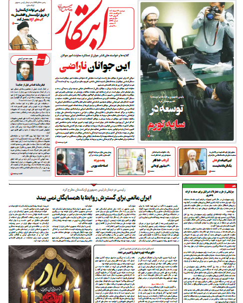 روزنامه ابتکار