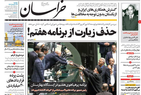 روزنامه خراسان