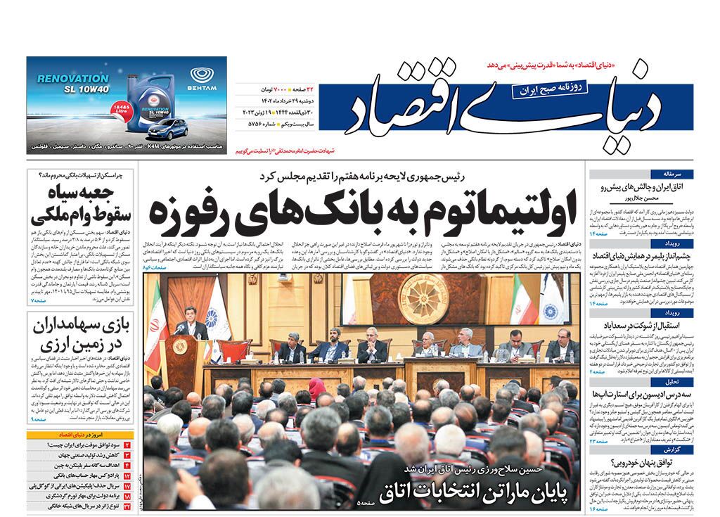 روزنامه دنیای اقتصاد