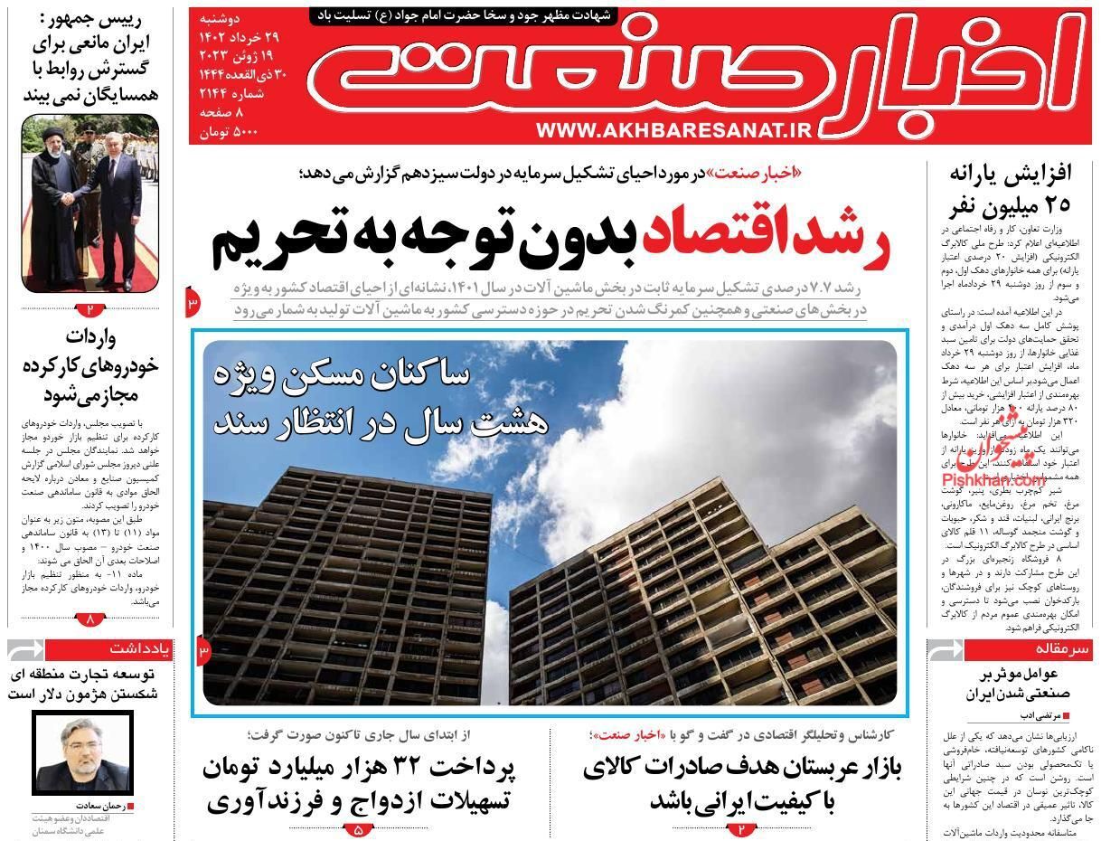 روزنامه اخبار صنعت