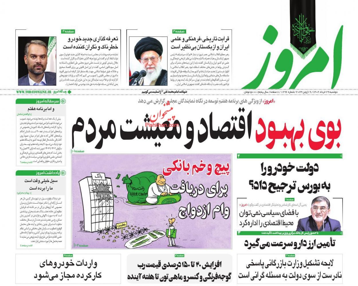 روزنامه امروز