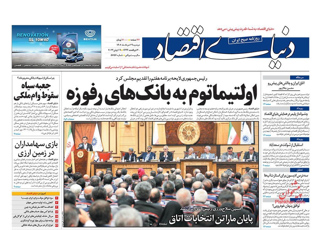 روزنامه دنیای اقتصاد