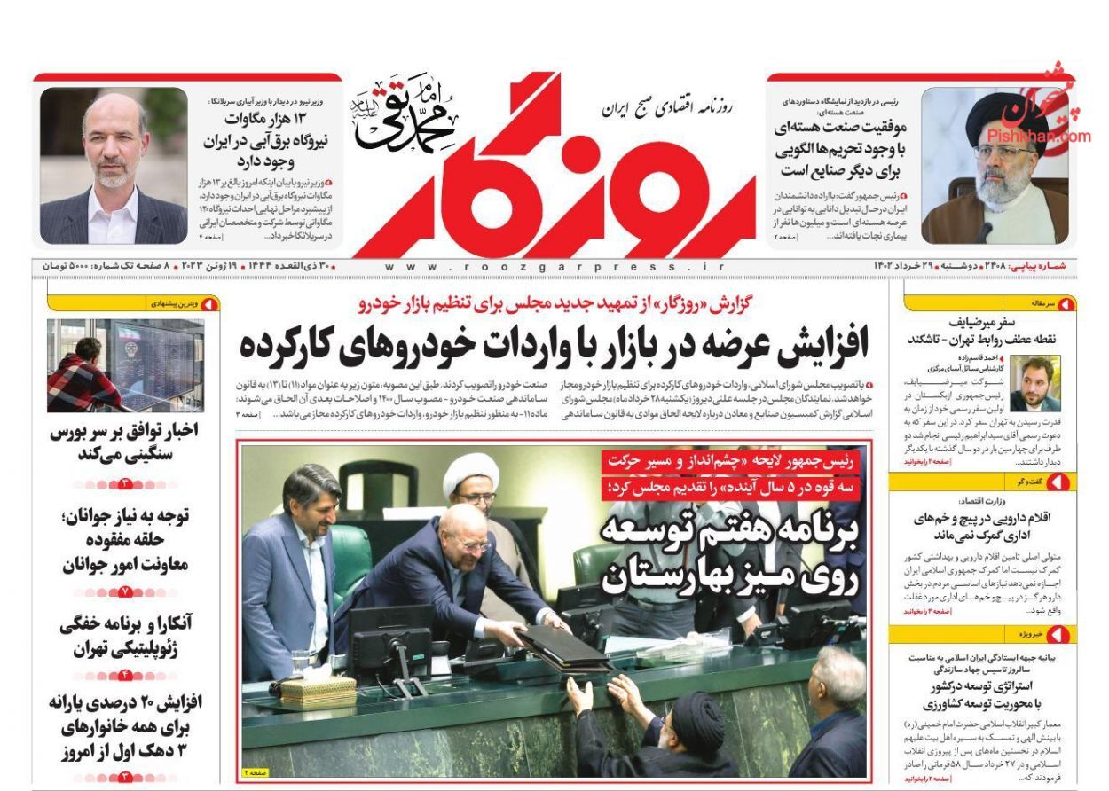 روزنامه روزگار