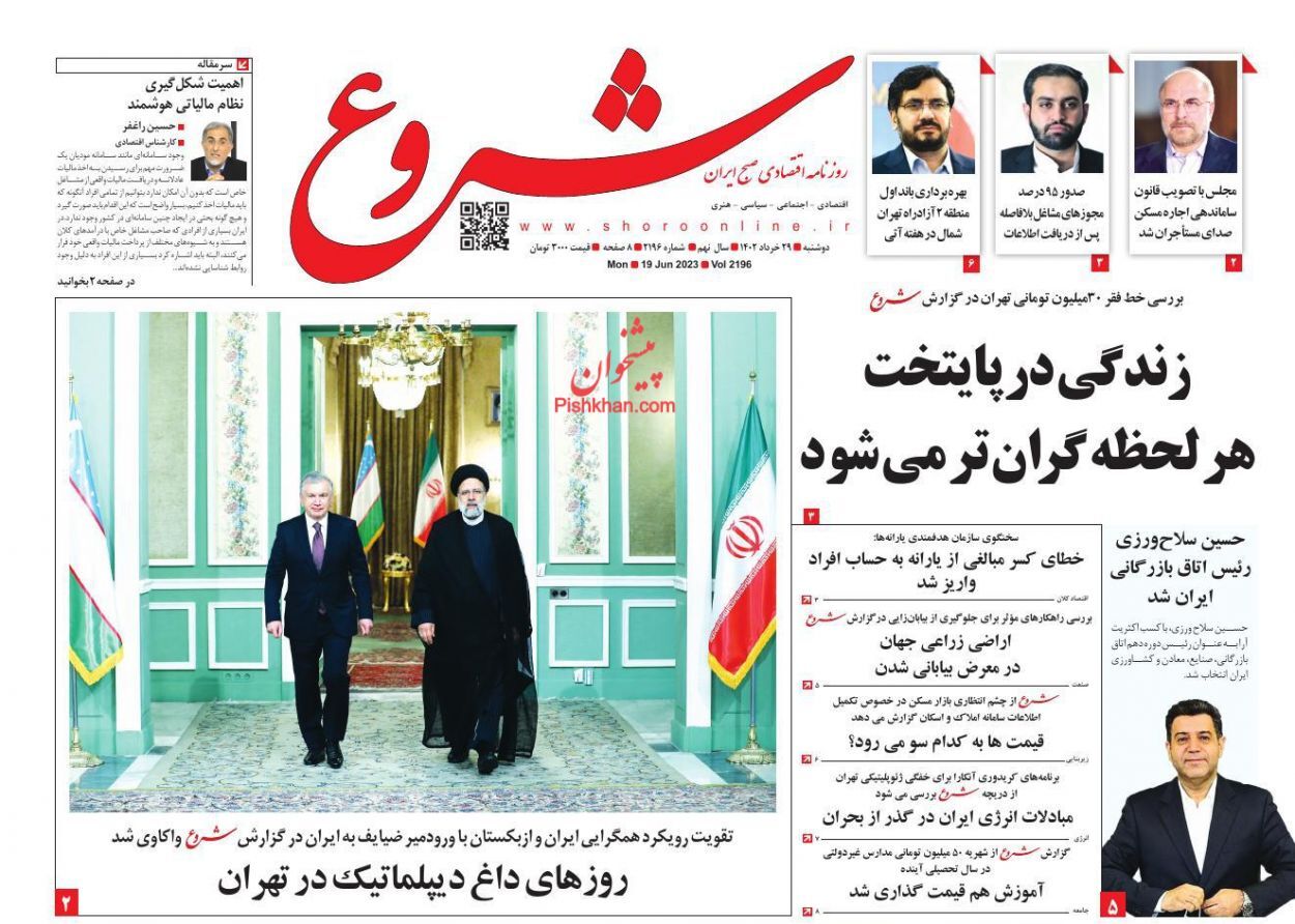 روزنامه شروع