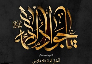 چهارمحال و بختیاری سوگوار حضرت جوادالائمه (ع) شد