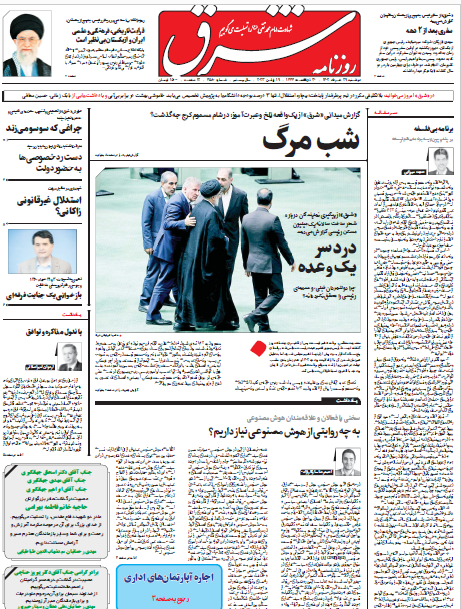 روزنامه شرق