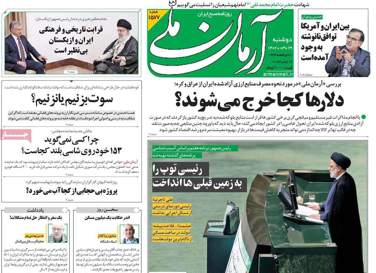 روزنامه آرمان ملی