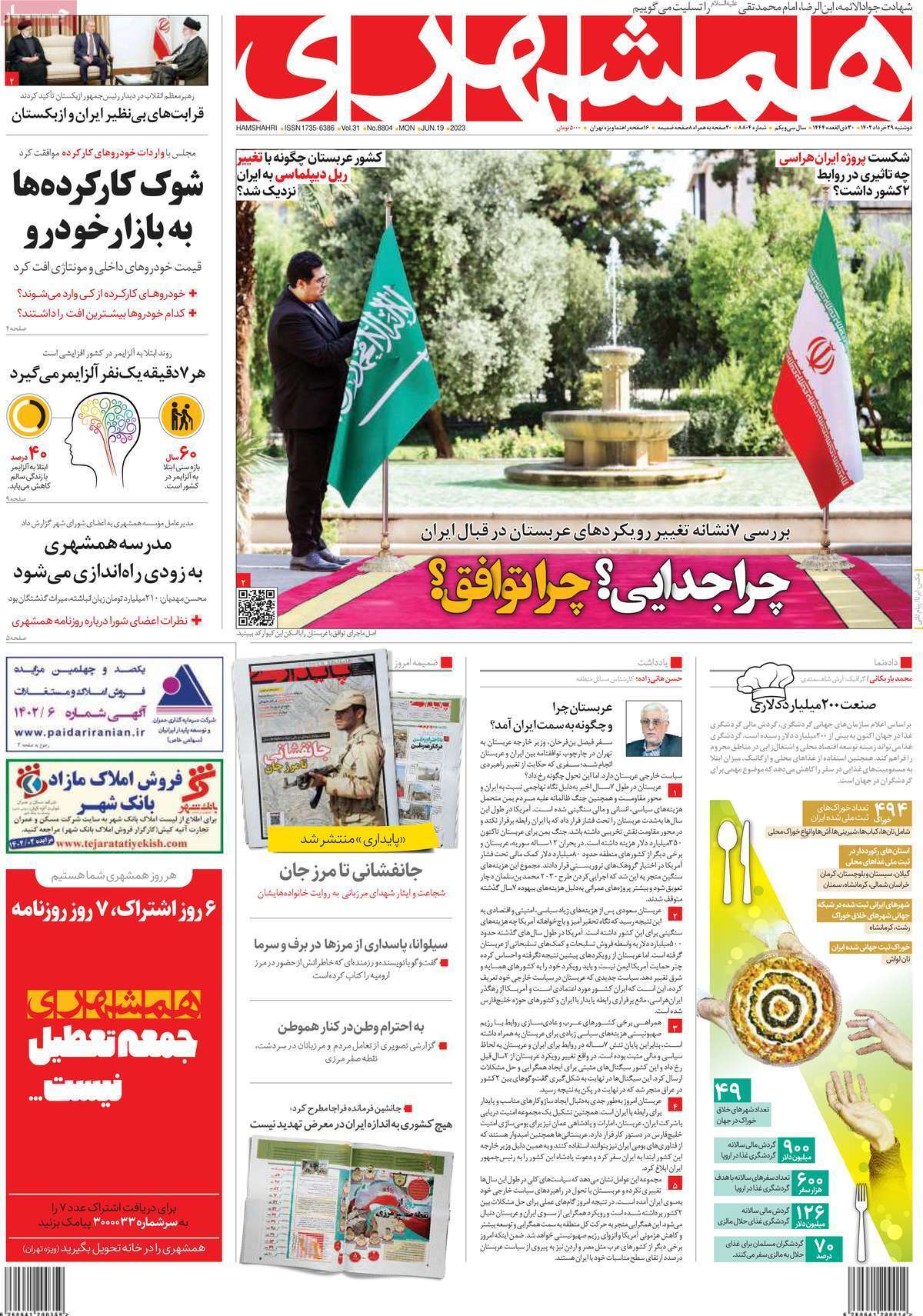روزنامه همشهری
