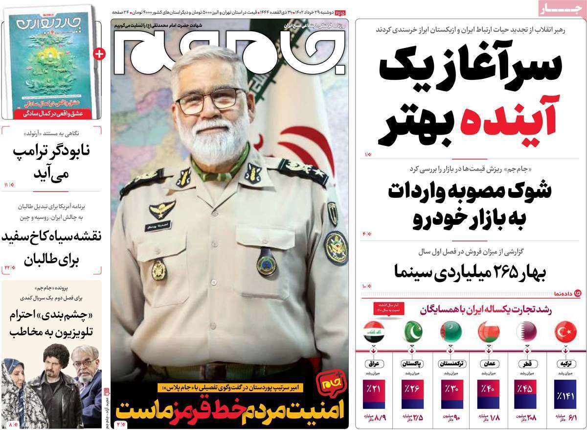 روزنامه جام جم
