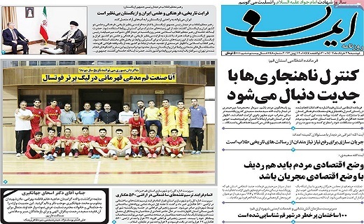 روزنامه ایمان