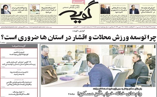 روزنامه گویه