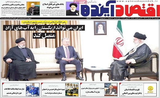 روزنامه اقتصاد اینده
