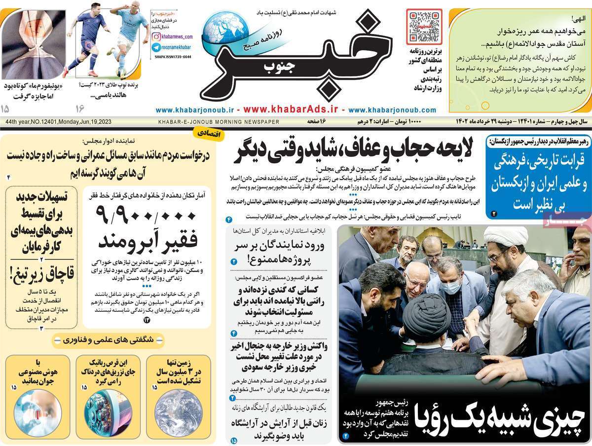 خبر جنوب - دوشنبه ۲۹ خرداد