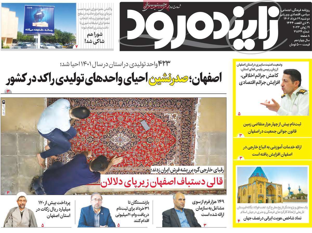 زاینده رود - دوشنبه ۲۹ خرداد