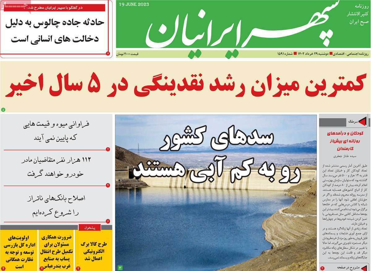 سپهر - دوشنبه ۲۹ خرداد