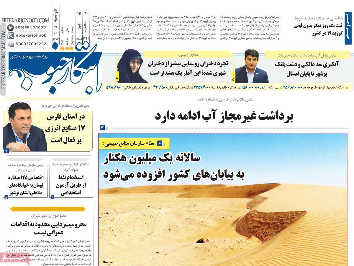 ابتکار - دوشنبه ۲۹ خرداد