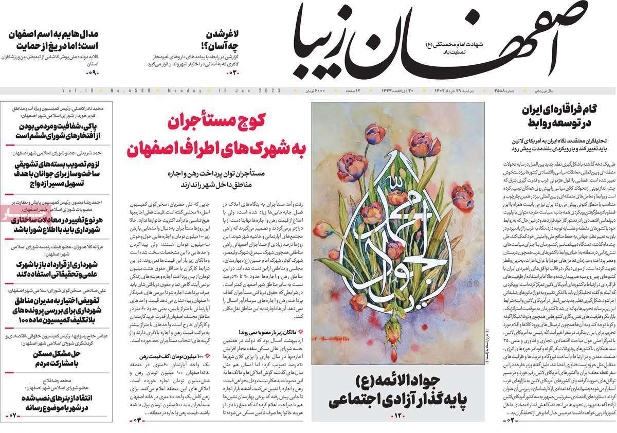 اصفهان زیبا - دوشنبه ۲۹ خرداد