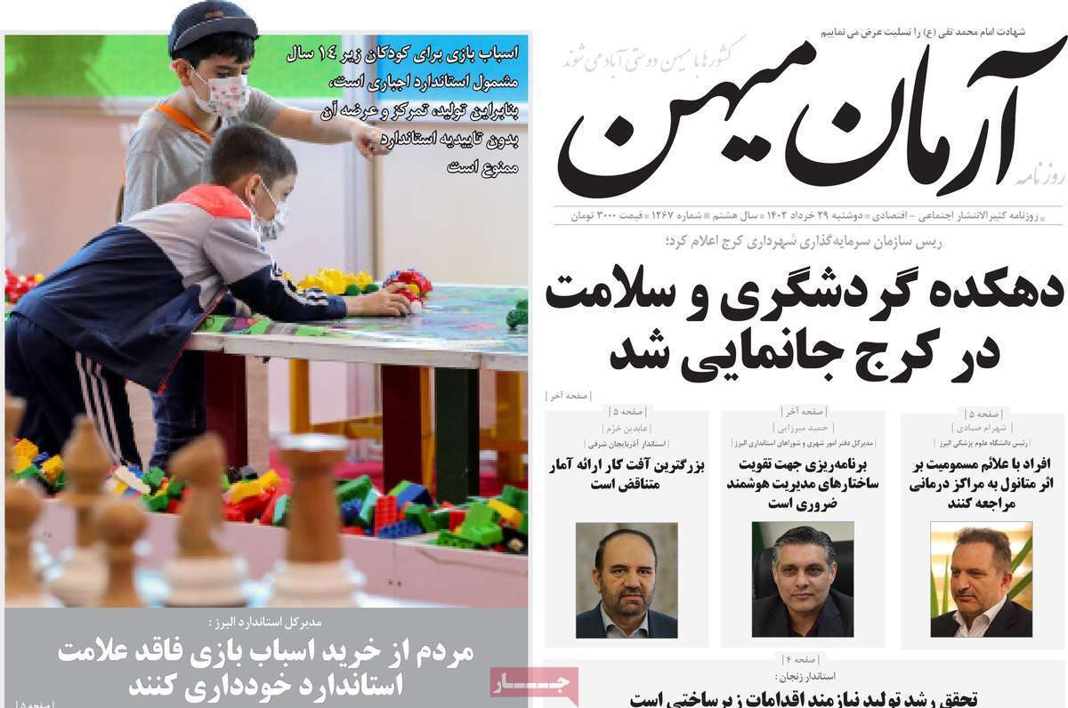 آرمان- دوشنبه ۲۹ خرداد