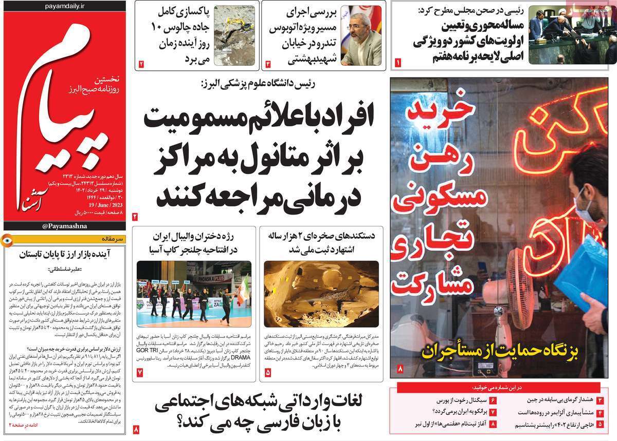 پیام - دوشنبه ۲۹ خرداد