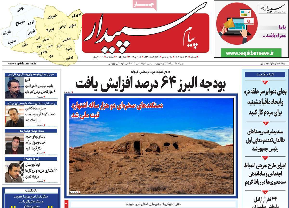 پیام سپیدار - دوشنبه ۲۹ خرداد
