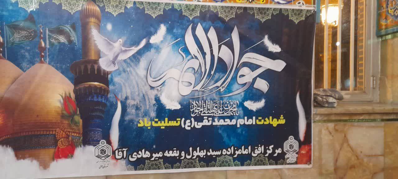 شهادت امام جواد(ع) شهادت امام جواد(ع)