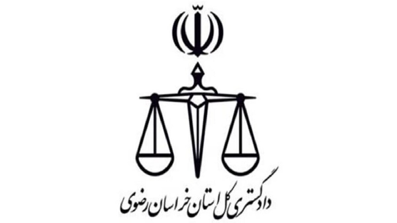 حکمی در مورد زمین‌های مورد اختلاف اداره رفاه دادگستری خراسان صادر نشده است