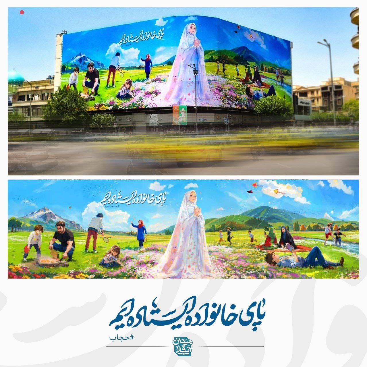 دیوارنگاره میدان انقلاب