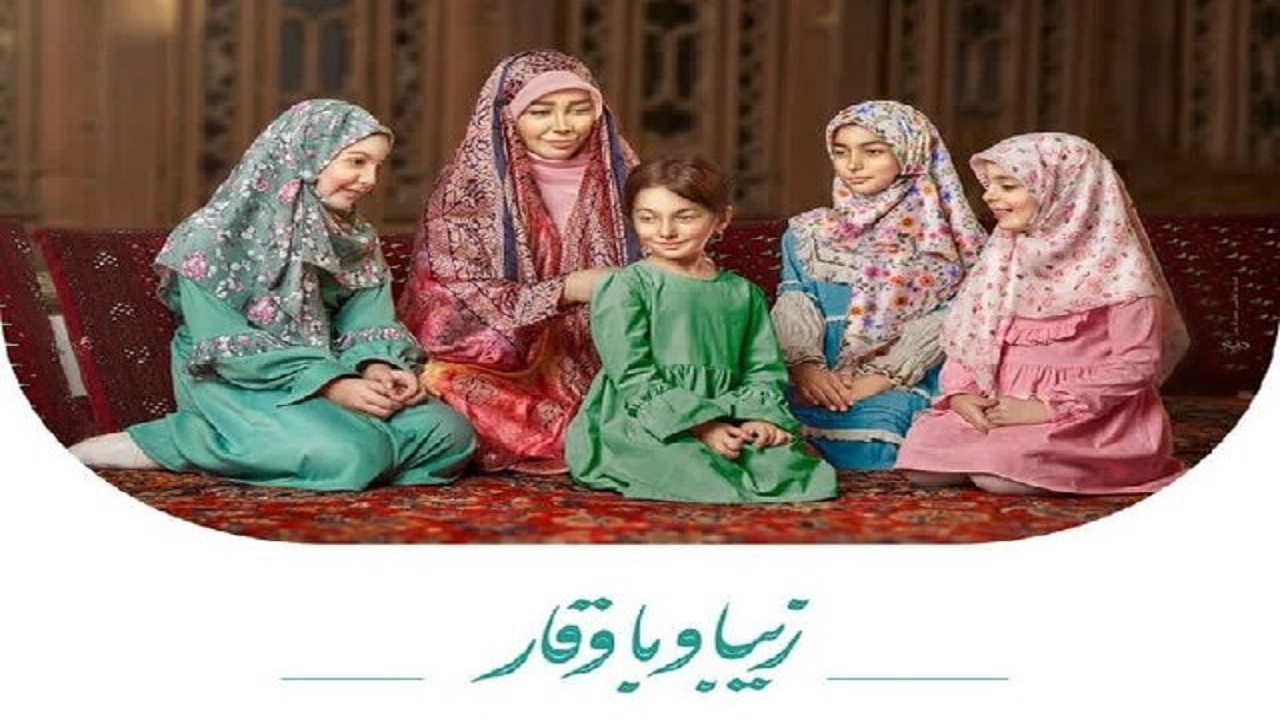برگزاری رویداد و نمایشگاه مد و لباس «زیبا و باوقار» در قزوین