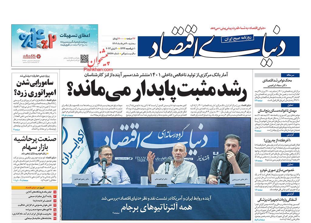 روزنامه دنیای اقتصاد روزنامه دنیای اقتصاد