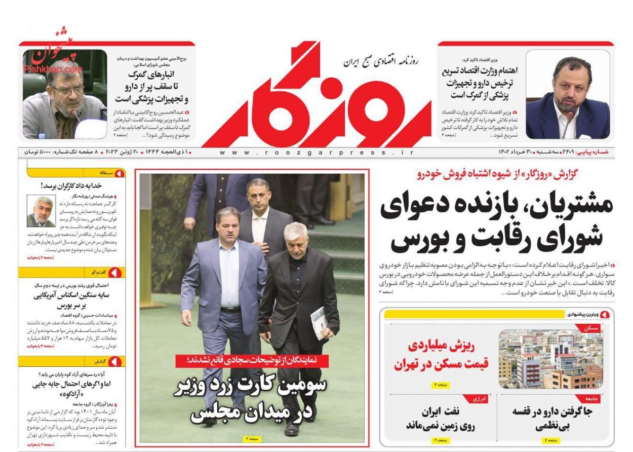 روزنامه روزگار روزنامه روزگار