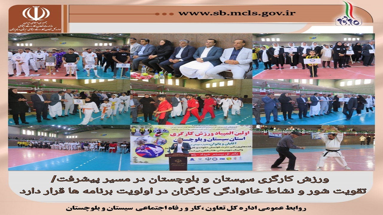 ورزش کارگری سیستان و بلوچستان در مسیر پیشرفت/ تقویت شور و نشاط خانوادگی کارگران در اولویت برنامه‌ها قرار دارد