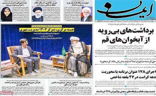 روزنامه ایمان