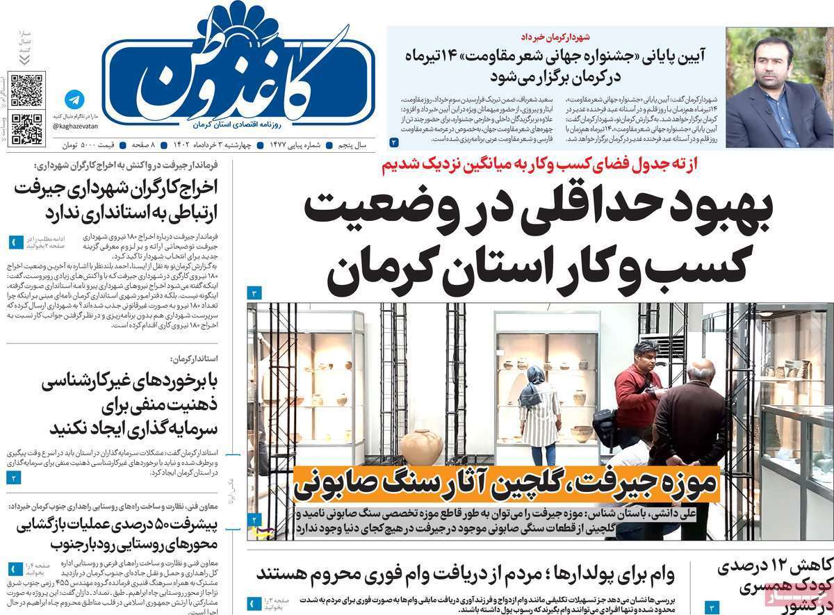 کاغذ وطن - دوشنبه ۳ خرداد