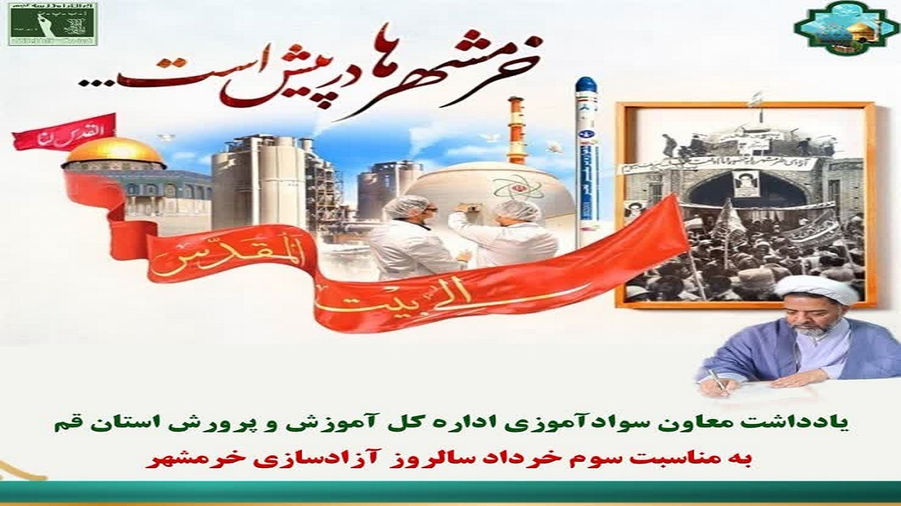 حماسه آزادسازی خرمشهر با فداکاری فرزندان قهرمان این مرز و بوم به پیروزی رسید