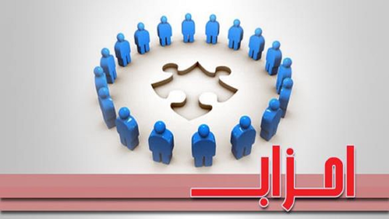بررسی سند تحول احزاب در کمیسیون ماده ۱۰/مخالفت با تاسیس یک حزب جدید